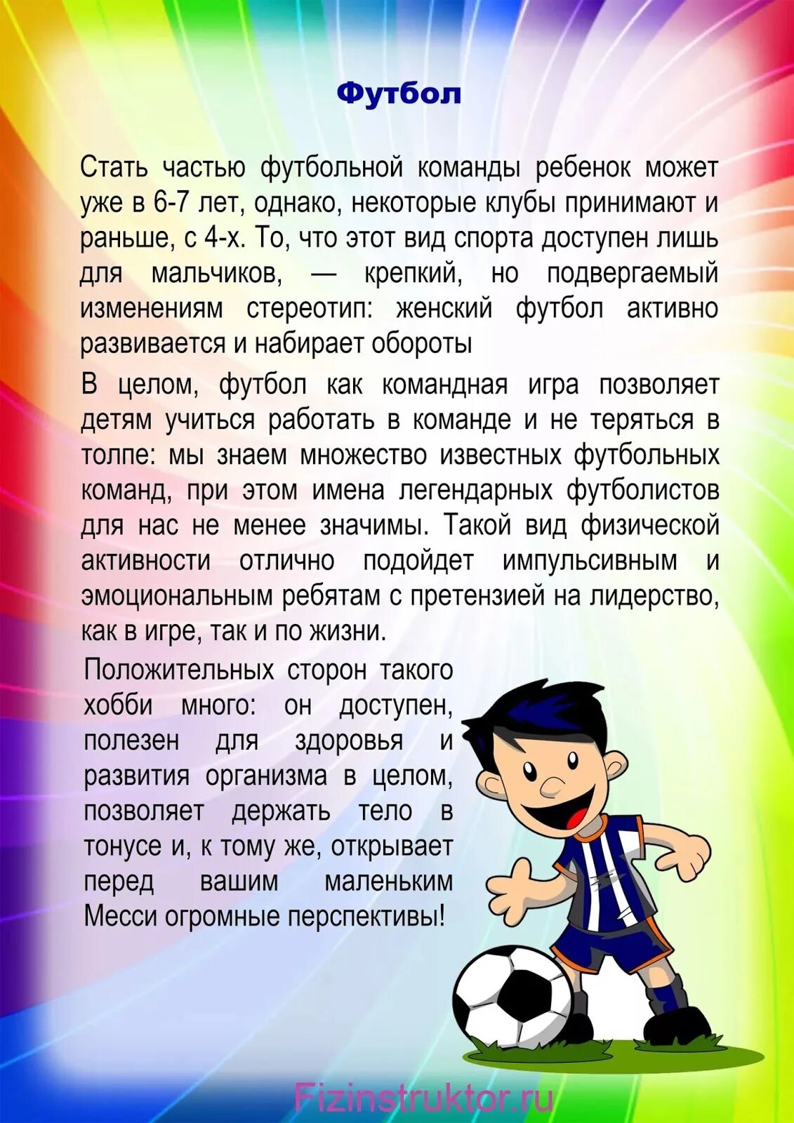 Консультация для родителей спорт и дети. Консультация для родителей спорт. консультация для родителей выбираем вид спорта. спортивные советы для дошкольников. консультация для родителей про спорт для дошкольников.