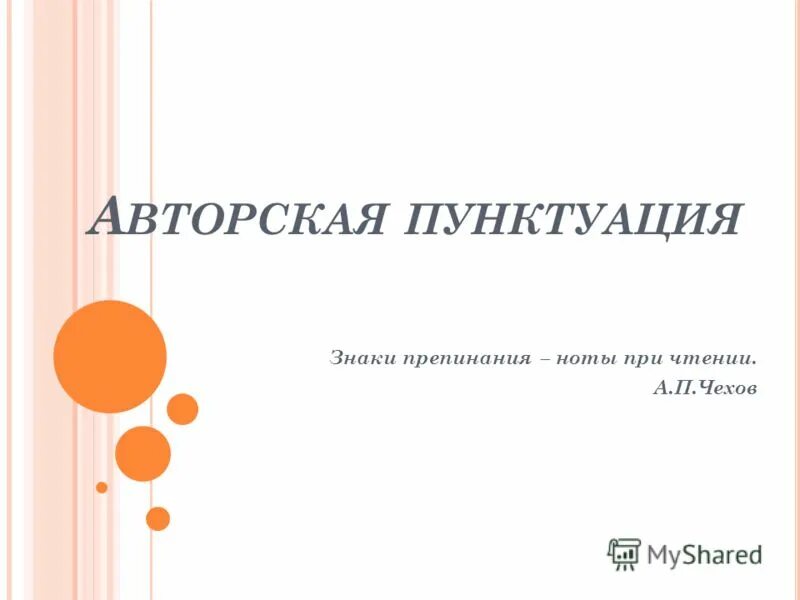 Знаки препинания ноты при чтении. Знаки препинания ноты при чтении