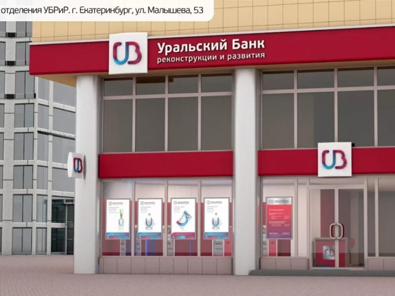 уральский банк реконструкции и развития сургут. уральском банке реконструкции и развития. уральский банк реконструкции и развития набережные челны. пао кб «уральский банк реконструкции и развития». уральском банке реконструкции и развития.