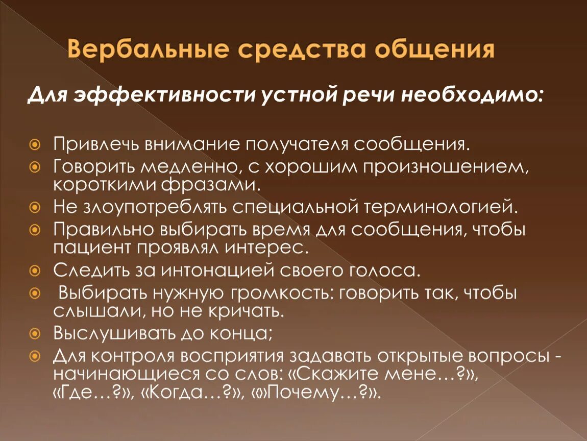 Коммуникативный способ общения. Верпальное средства общения. Вербальное общение схема. Речевые вербальные средства общения. Вербальные методы общения.