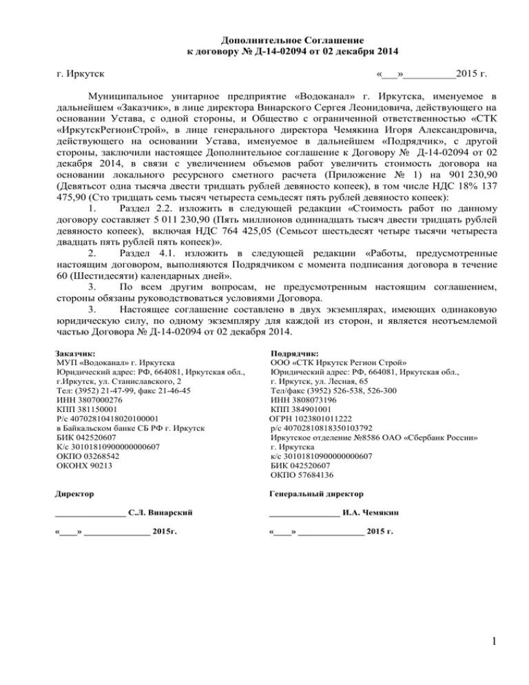 Изменения арендной платы в договоре. Соглашение об изменении арендной платы по договору аренды образец. Форма дополнительного соглашения к договору аренды. Доп соглашение об изменении арендной платы. Доп соглашение к договору об изменении арендной платы.