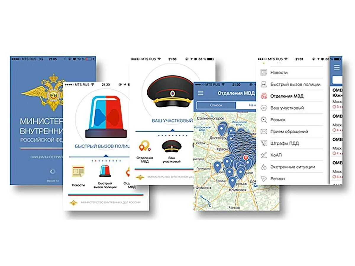 Приложение министерства внутренних дел. Мобильное приложение мвд россии. приложение вызова полиции. приложение для полиции. мобильное приложение мвд россии фото.