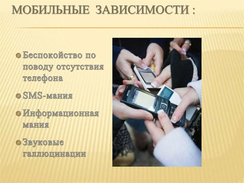 Как называется зависимость от телефона. Проблема зависимости от телефона. зависимость от сотового телефона. симптомы телефонной зависимости. проявление зависимости от телефона.