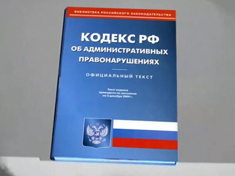 Об административных правонарушениях в петербурге. Административный кодекс. Кодекс об административных правонарушениях. Административный кодекс РФ. Административное расследование КОАП.