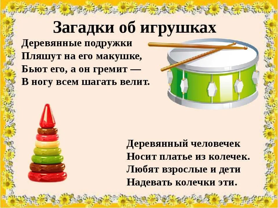 4 загадки про игрушки. Загадки про игрушки для малышей. 4 загадки про игрушки. Загадки про игрушки. Загадки про игрушки.