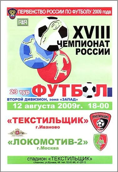 Программа локомотив. Программа локомотив