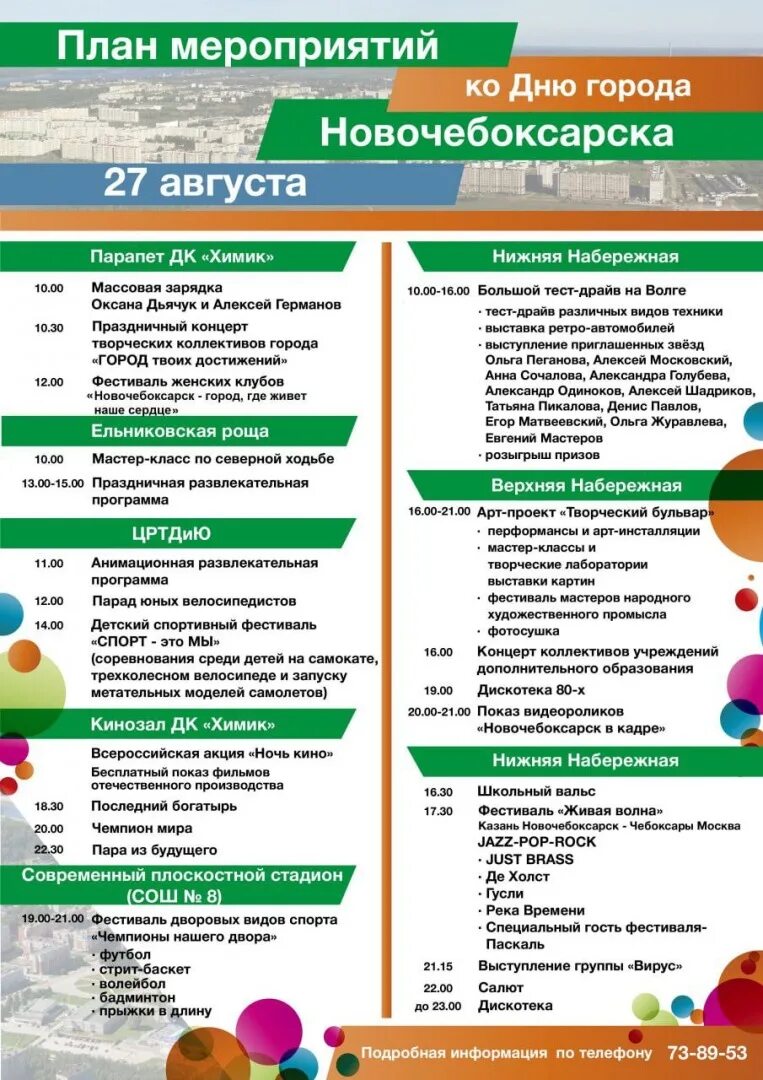 День города чебоксары программа. День города чебоксары в 2022 году. Фис гиа и приема. Программа чебоксары 20. День города чебоксары.