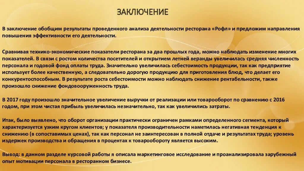 Выводы по работе предприятия. Заключение в курсовой работе по предприятию. Вывод о предприятии. Заключение к курсовой работе по анализу.