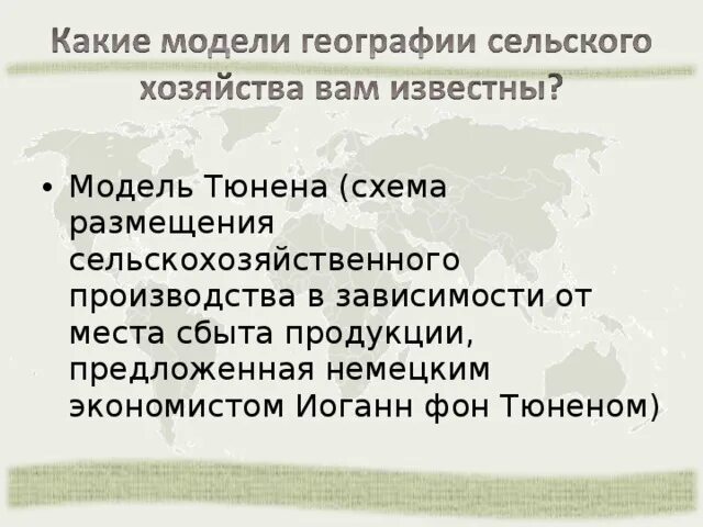 Модели мирового хозяйства схема. Теория социально-экономической географии. Пространственная структура мирового хозяйства. Основные модели мирового хозяйства. Десятичленная модель мирового хозяйства карта.