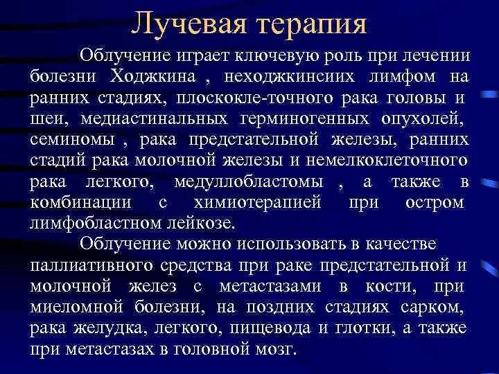 Лучевая терапия головного мозга последствия. Лучевая терапия при онкологии головного мозга последствия. Осложнения после лучевой терапии головного мозга. Лучевые осложнения при лучевой терапии.