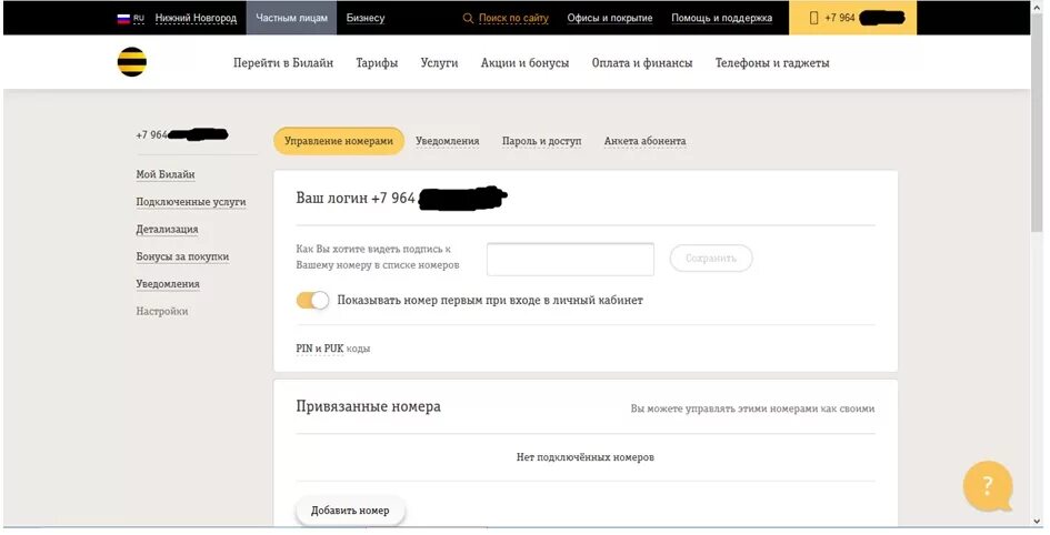 Серийный номер ТВ приставки Билайн. Билайн личный кабинет. Активация сим карты Билайн. Активация приставки Билайн.