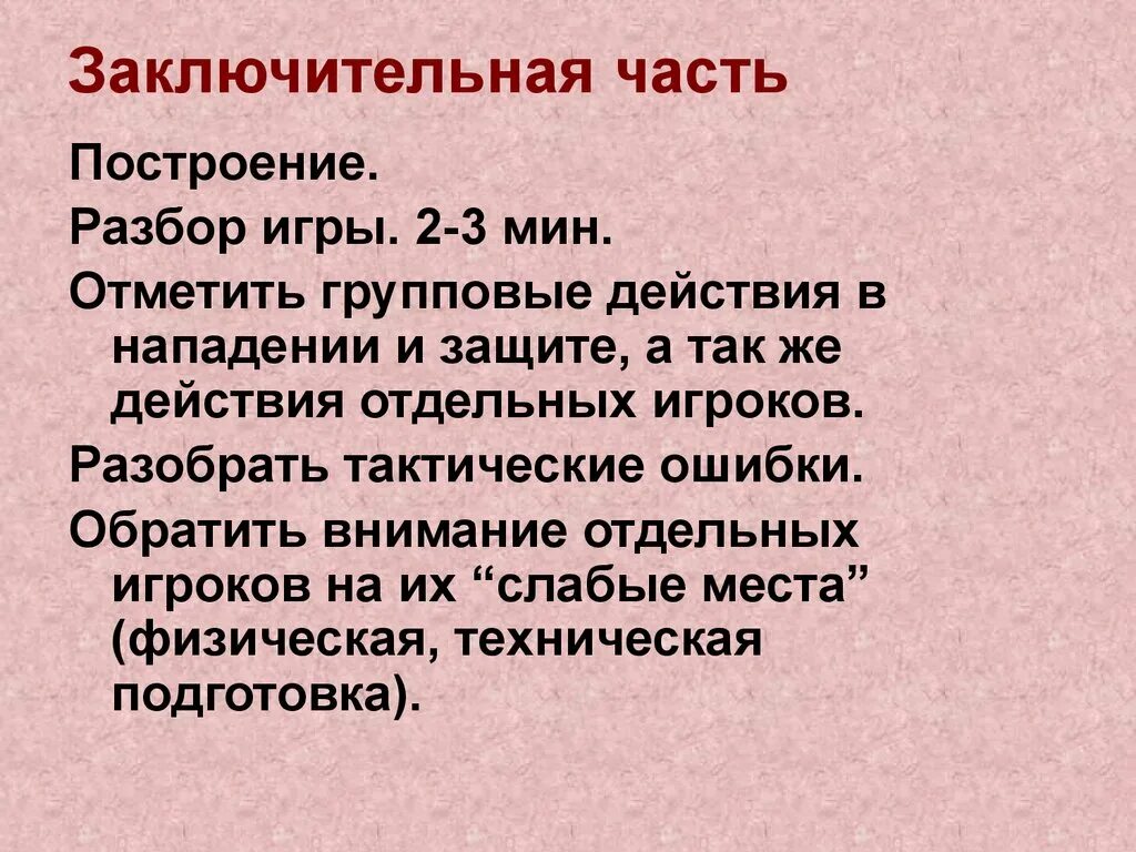 Тактический анализ. Разбор тактики. Разбор тактики. Разбор тактики. Перспективный анализ.
