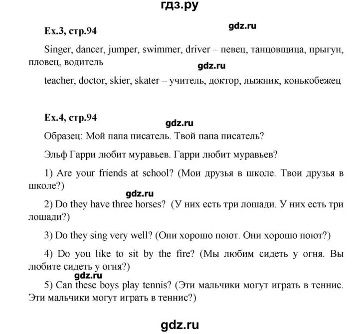 Английский 3 класс стр 95 номер 6