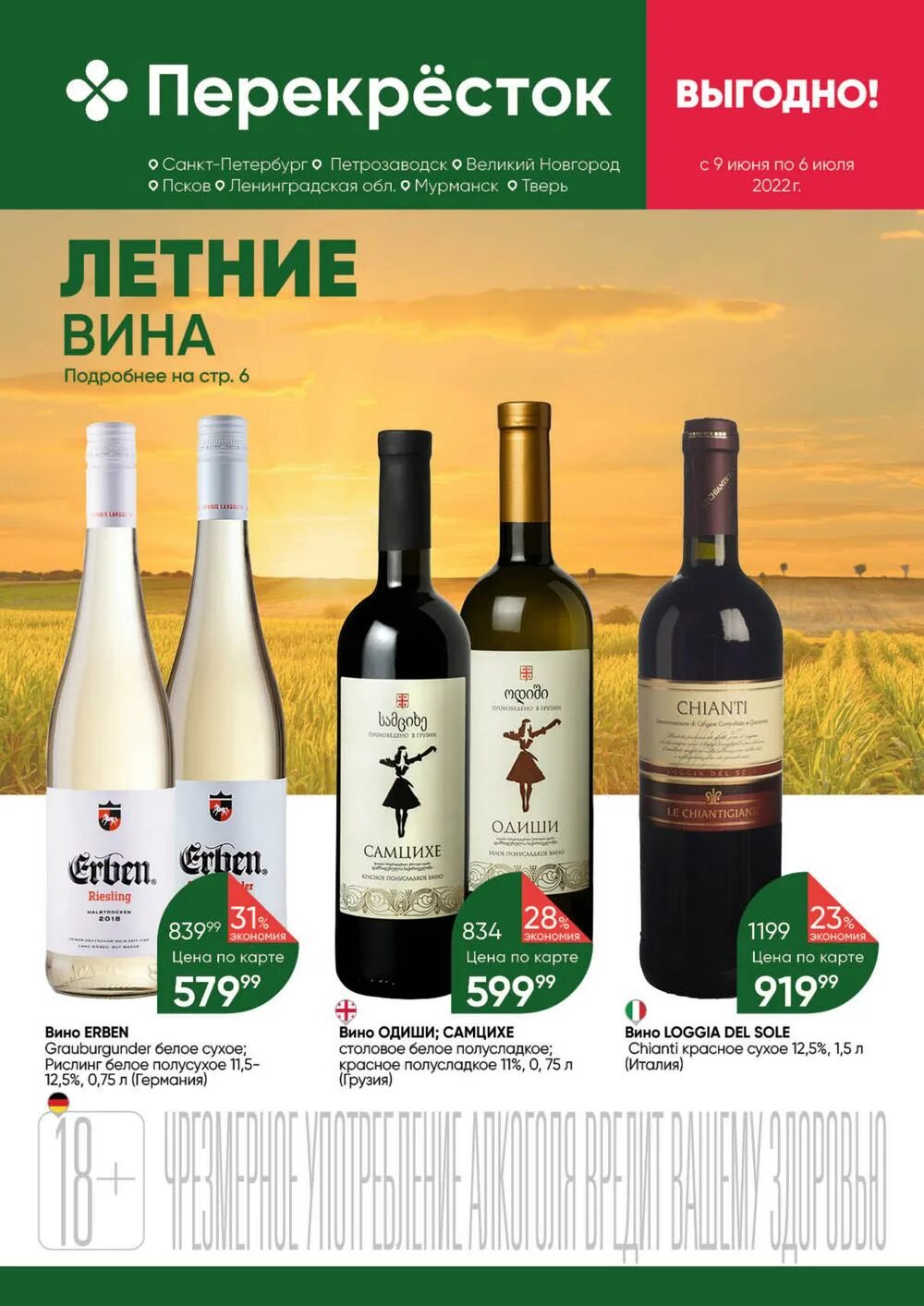 Вино cielo 1908 pinot grigio. Перекресток белое вино. Pfefferer вино перекресток. Перекресток белое вино. Ассортимент вина в перекрестке.