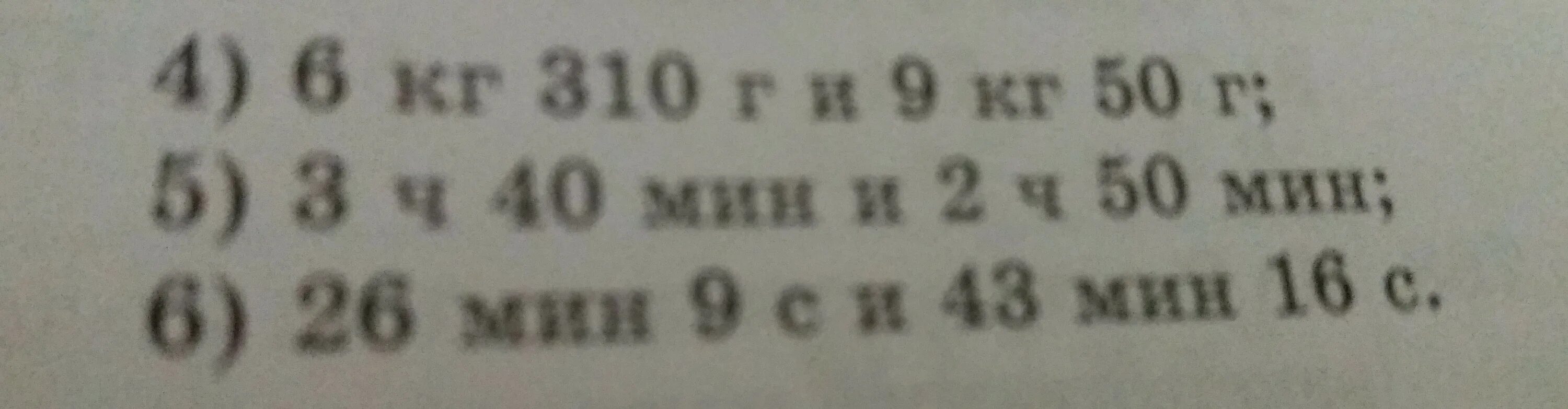 3ч26мин40с= с. Сравните 40 мин и 3/4 ч. Запишите с помощью десятичных дробей 69р.3к. Сравни числа 3ч 37мин и 217мин.