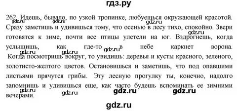 Упражнение 262 по русскому языку 8 класс