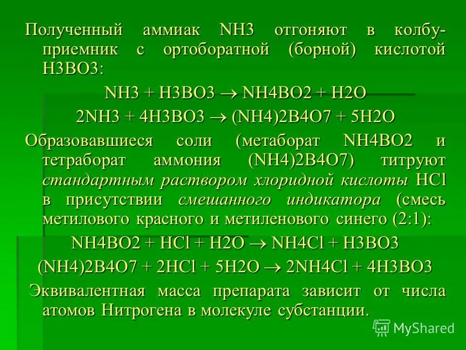 H3bo3 h2o. H3bo3 + nh3. H3bo3 получение. H3bo3+h2o2.