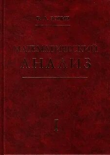 Зорич математический анализ