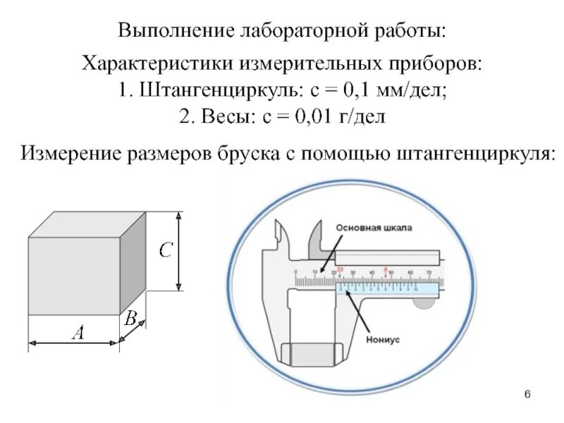 Измерение штангенциркулем 0.02 мм точность измерения. Погрешность штангенциркуля 0.05. Измерение линейных величин при помощи штангенциркуля. Результат измерения штангенциркулем 0,05.