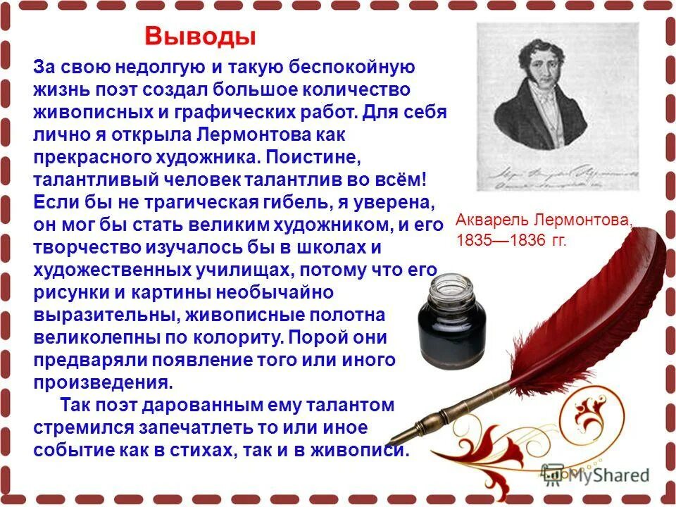 В том или ином произведении. Талантливый человек вывод. Талант он во всем талант. Статья про талантливого человека. Как стать талантливым.