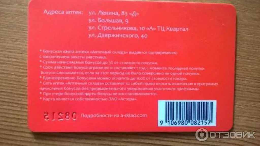 Карточка аптечный склад