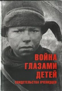 Свидетельства очевидцев