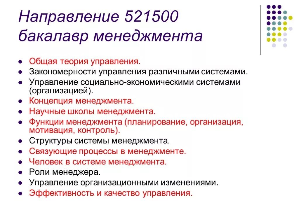 Профили направлений бакалавриата. Менеджмент организации специальность. Закономерности управления различными системами. Бакалавр менеджмента. Бакалавр менеджмента специальность.