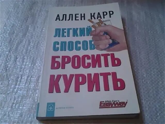 Самый эффективный способ бросить