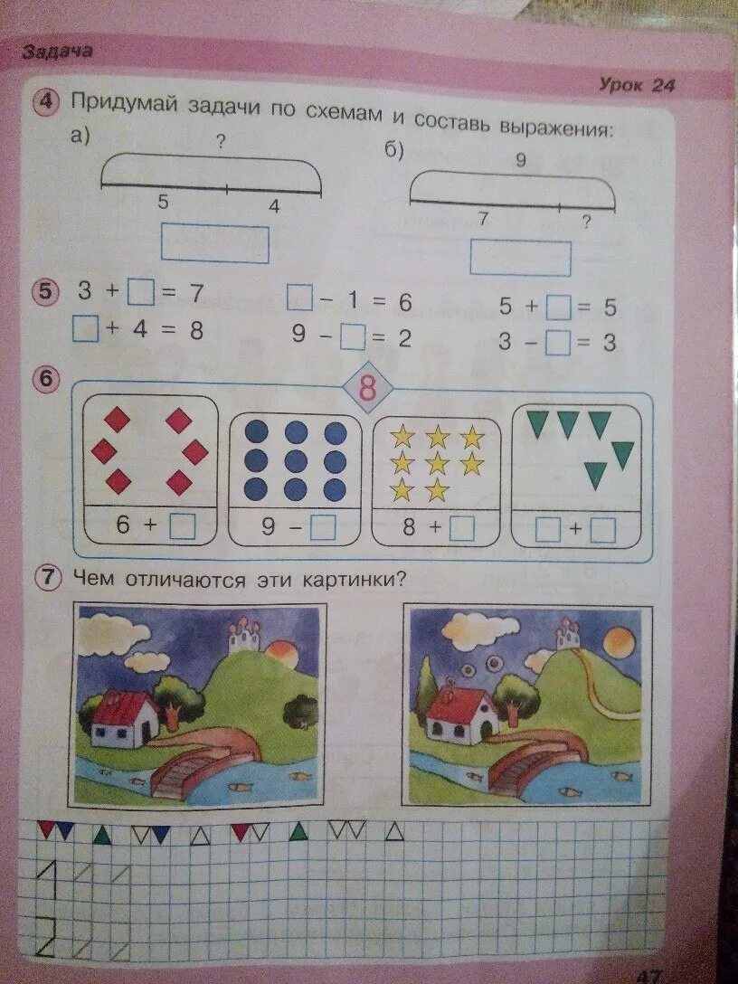 Математика рабочая тетрадь 1 часть страница 47. Математика Петерсон 2 класс рабочая тетрадь 1 часть стр47.