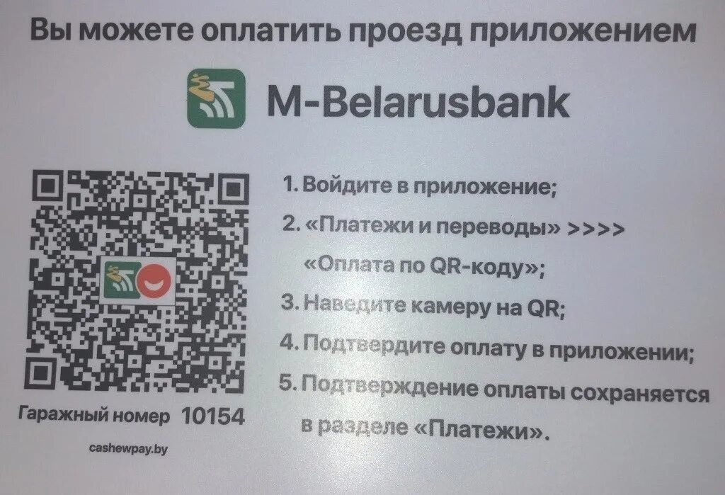 № 30111810600000020820 Беларусбанк.