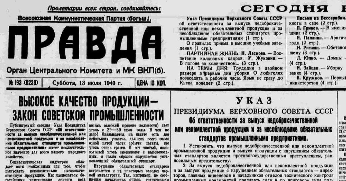 Уголовная ответственность за несоблюдение ГОСТОВ В СССР. Сталинский указ. Указ Сталина о ГОСТАХ. СССР при Сталине. Указ о рабочем дне