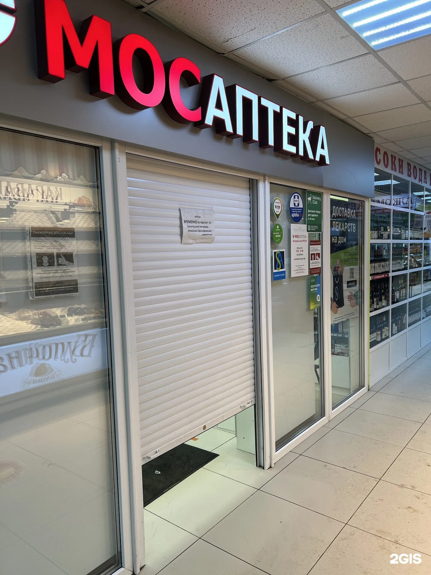 Аптека ул 800 летия москвы д 22к2. Мосаптека. Пр-т андропова 28. Шоссейная 13 мосаптека. Улица советская 2 алексин.