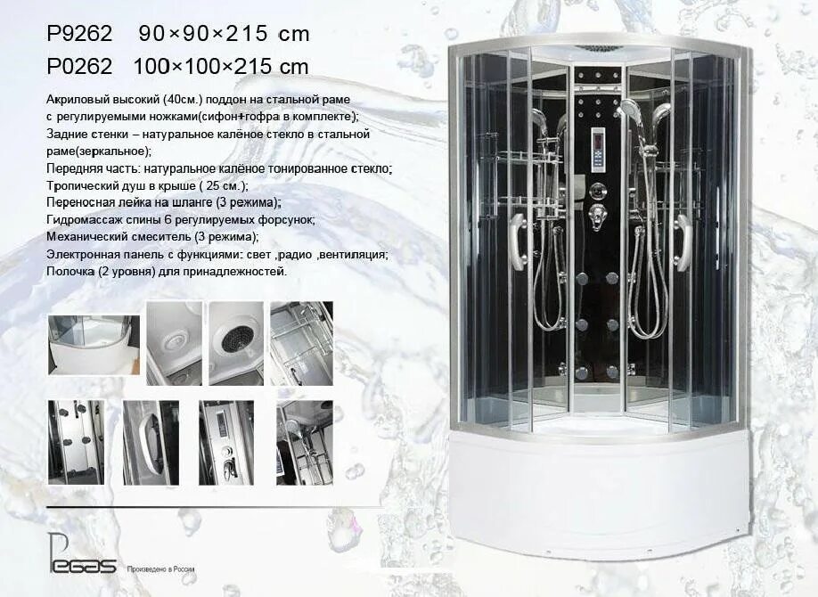 Pegas p. Душевая кабина pegas p911. душевая кабина пегас 90х90. душевая кабина pegas p-506. душевая кабина pegas p0262 высокий поддон 100см*100см.
