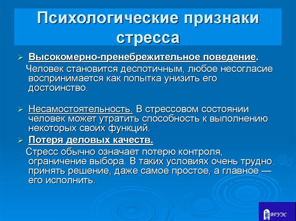 Стресс обусловленные. Психологические проявления стресса. Психические симптомы стресса. Личностные признаки стресса. Психологические основы стресса.