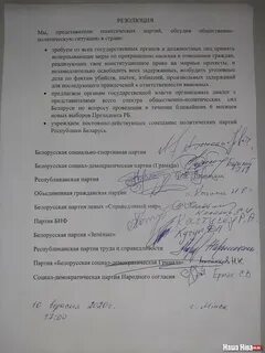 Резолюция партии