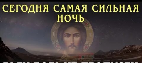 Опасная ночь