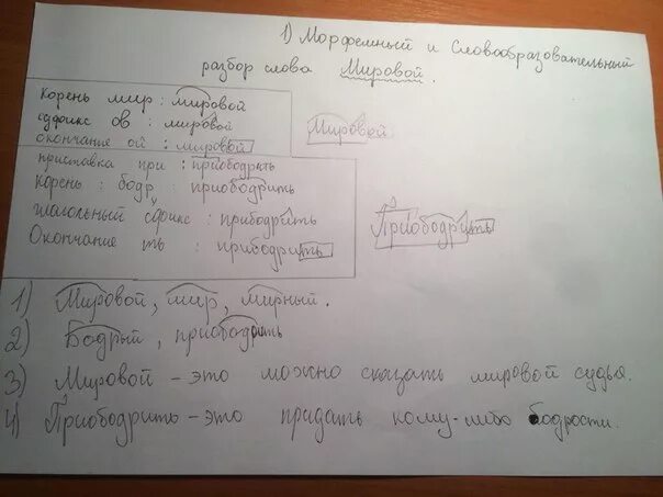 Выполни словообразовательный анализ слов