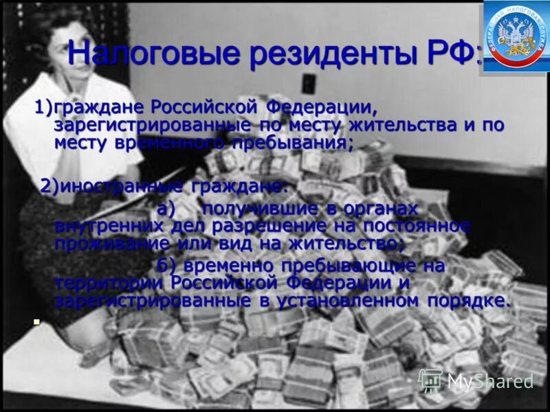 Налог на прибыль резиденты. Резидент налоги. Налоговый резидент это. Налоговый резидент Российской Федерации это. Налоговое резидентство.