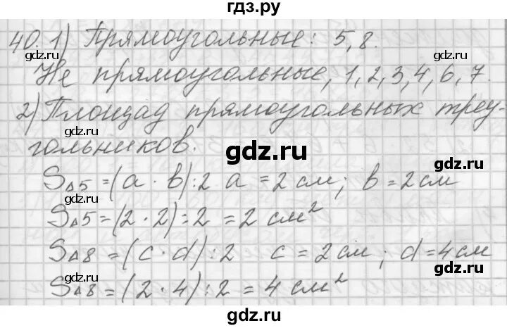 Упражнения 40 математика. Класс упражнение 40. 08 00 08 40 математика