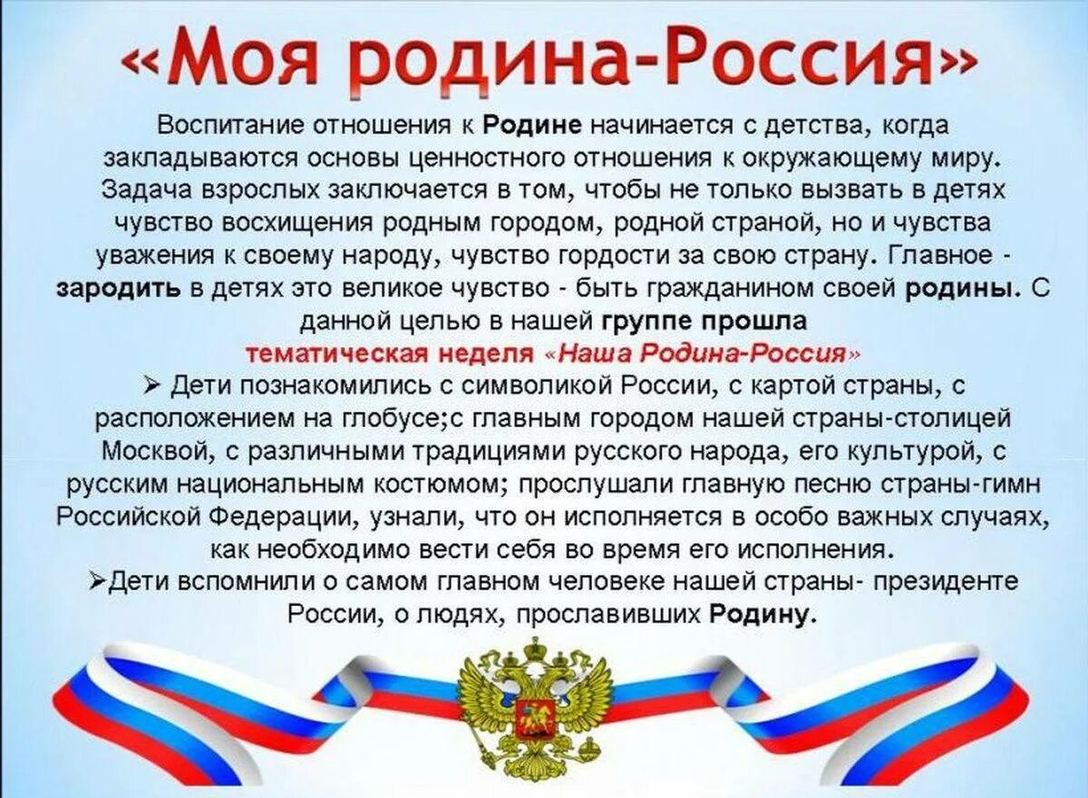 Неделя россии старшая группа. Патриотизм в детском саду. Материал по патриотической у воспитанию. Патриотическое воспитание дошкольников. Тема патриотизма в детском саду.