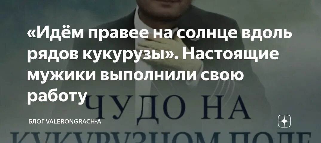 Правее на солнце вдоль. Идём правее на солнце вдоль рядов кукурузы. Правее на солнце вдоль рядов. Идём на солнце вдоль рядов кукурузы Мем. Идем по солнцу вдоль рядов кукурузы.