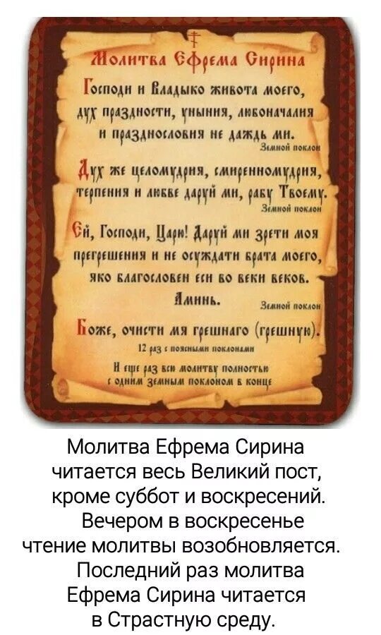 Молитва господи владыко живота моего на русском. Молитва Ефрема Сирина. Молитва преподобного Ефрема Сирина. Православие молитва Ефрема Сирина. Молитва Ефрема Сирина текст.