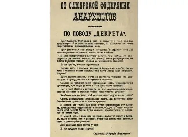 Декрет о гражданском браке и детях. Декрет об обобществлении женщин. Декрет об отмене брака. Декрет о национализации женщин. Декрет о разводе 1917 года.