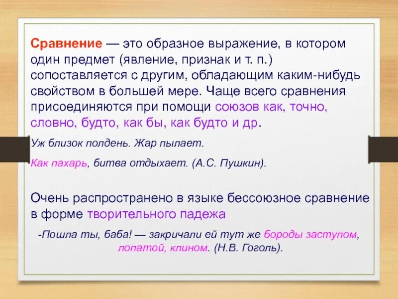 Сравните в каком нибудь отношении следующие предметы