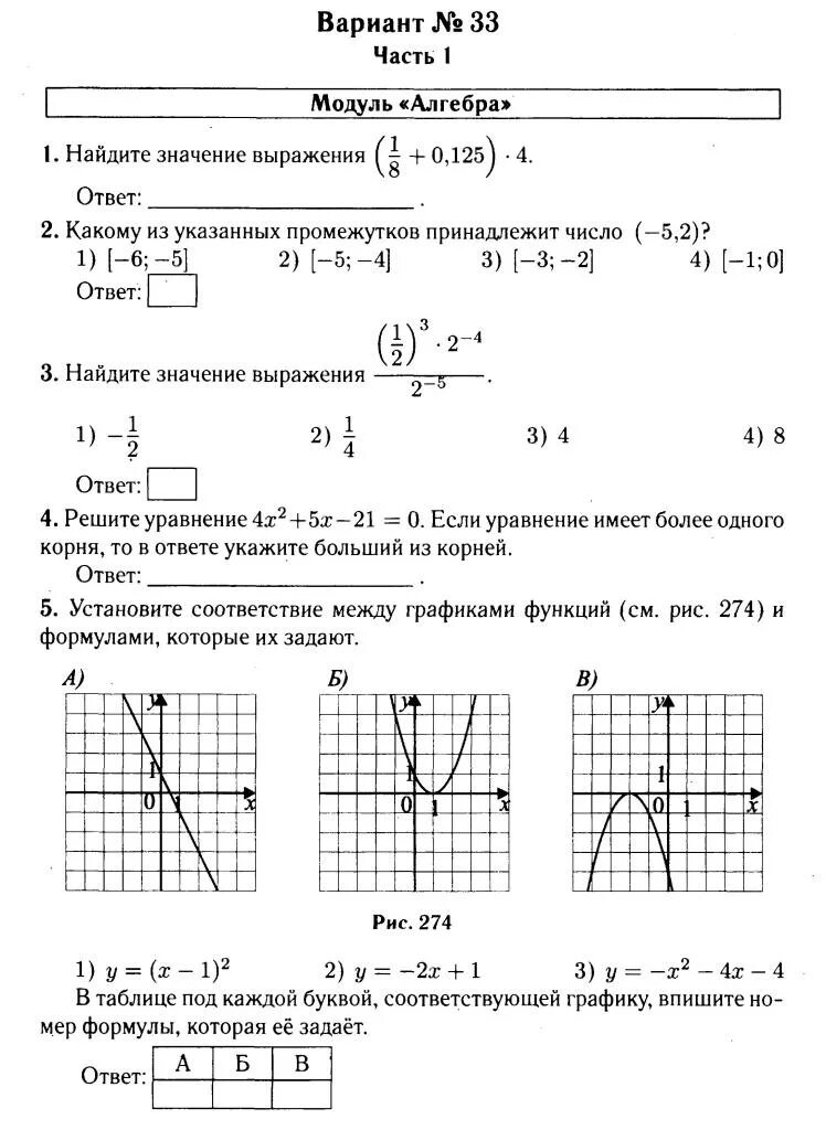 Огэ тест 9 класс. Тренировочный тест 5 класс. Контрольная работа по теме морфемика. Тренировочный тест 5 класс. Проверочная работа по математике 5 класс десятичные дроби с ответами.