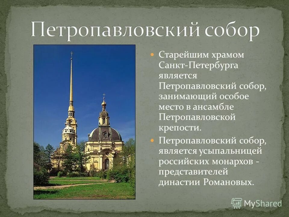 2) петропавловский собор в санкт-петербурге. 1712-1733. Санкт- петербург. Петропавловский собор в петербурге музей. Санкт-петербург.