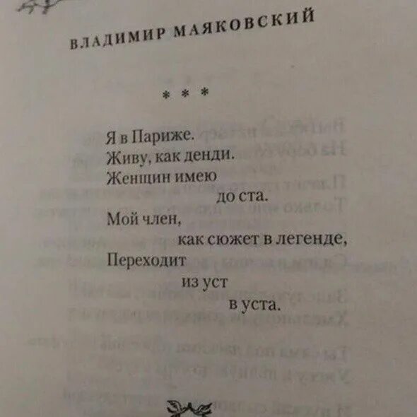 Стихи маяковского про мат. Маяковский в Париже. Маяковский в Париже стих. Маяковский в. "стихи".