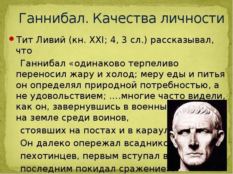 История про ганнибала. Рассказ о Ганнибале. Личность Ганнибала. Доклад про Ганнибала. Сообщение о Ганнибале по истории.