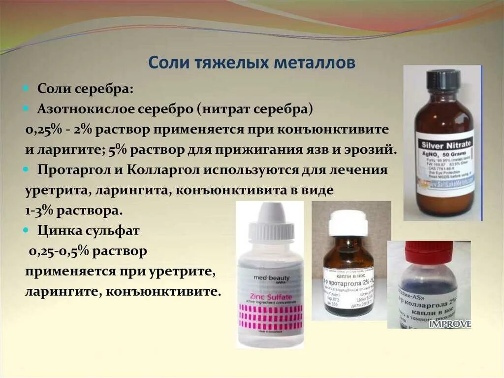 Действие нитрата серебра. Соли тяжелых металлов антисептики препараты. протаргол соли тяжелых металлов. серебра нитрат 2 раствор форма выпуска. антисептик соли тяжёлых металлов.