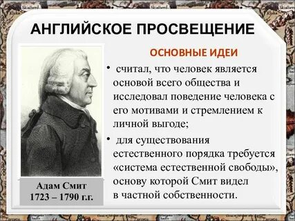 Просветитель страна годы жизни идеи